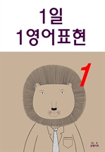 1일1영어표현1