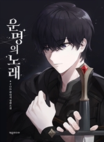 운명의 노래 17