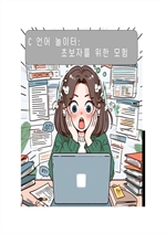 C 언어 놀이터: 초보자를 위한 모험