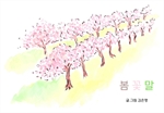 봄꽃말