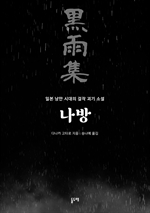 나방