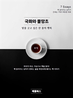 국화와 물망초