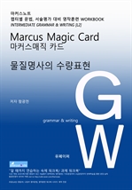 L2 마커스매직카드 [물질명사의 수량표현]