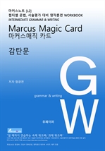 L2 마커스매직카드 [감탄문]