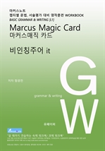 L1 마커스매직카드 [비인칭주어 it]