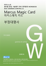 L1 마커스매직카드 [부정대명사]