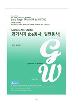 ABCStarter 과거시제 (be동사, 일반동사)