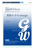 L2 형용사 수식 enough