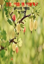 건강, 이럴 땐 이렇게 7
