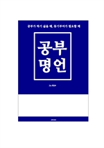 공부 명언
