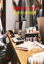 상활별 설득 기법 3