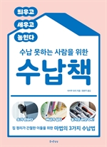 수납 못하는 사람을 위한 수납책