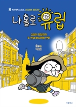 나 홀로 유럽 8 : 칙칙폭폭 스위스(인터라켄, 융프라우)