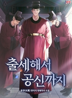 출세해서 공신까지 1