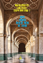 행운과 희망으로 나를 이끄는 인문학 멘토 한줄 7