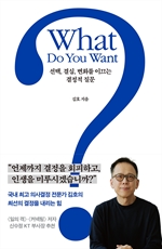 What Do You Want?