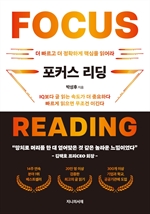 포커스 리딩