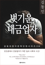 김동인 벗기운 대금업자