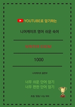 니어케이프 영어 쉬운 숙어 winter idiom 1000