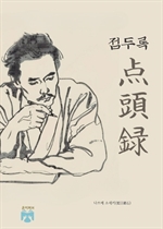 점두록