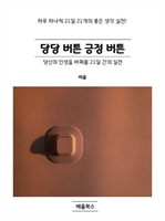 당당 버튼 긍정 버튼