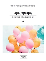 쿡쿡 키득키득
