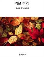 가을추억