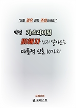 악성 가스라이팅 '피해자'인지 알아보는 대표적 신호 10가지