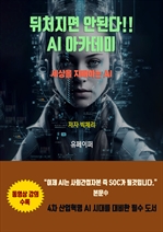 뒤처지면 안된다 AI 아카데미!!