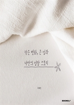 작은 변화, 큰 성과 나만의 성장 스토리