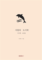 사랑의 도시락