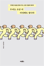 우리는 조금 더 다정해도 됩니다