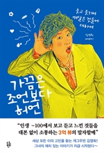 가끔은 조언보다 허언