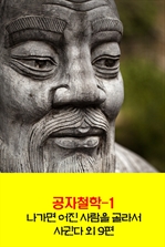 공자철학 1
