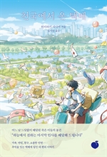 천국에서 온 택배 1