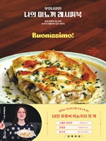 부오니시모! 나의 미뇨끼 레시피북