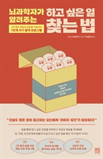 뇌과학자가 알려주는 하고 싶은 일 찾는 법