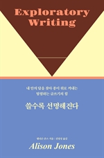 쓸수록 선명해진다
