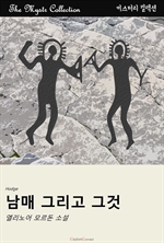 남매 그리고 그것