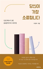 당신이 가장 소중합니다