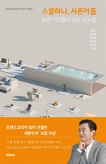 스물하나, 서른아홉