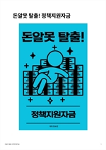 돈알못 탈출! 정책지원자금