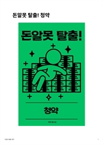 돈알못 탈출! 청약