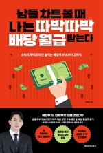 남들 차트 볼 때 나는 따박따박 배당 월급 받는다