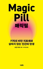 매직필