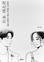 리시안 셔스 [단편소설]