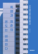 폭염과 청춘의 온도는 비례한다