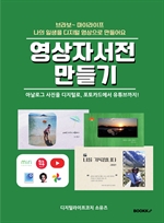 영상자서전 만들기