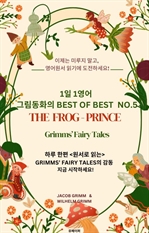 1일 1영어, 그림동화의 Best of Best No.5