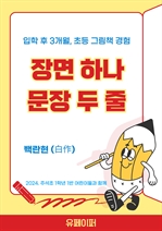 장면 하나 문장 두 줄